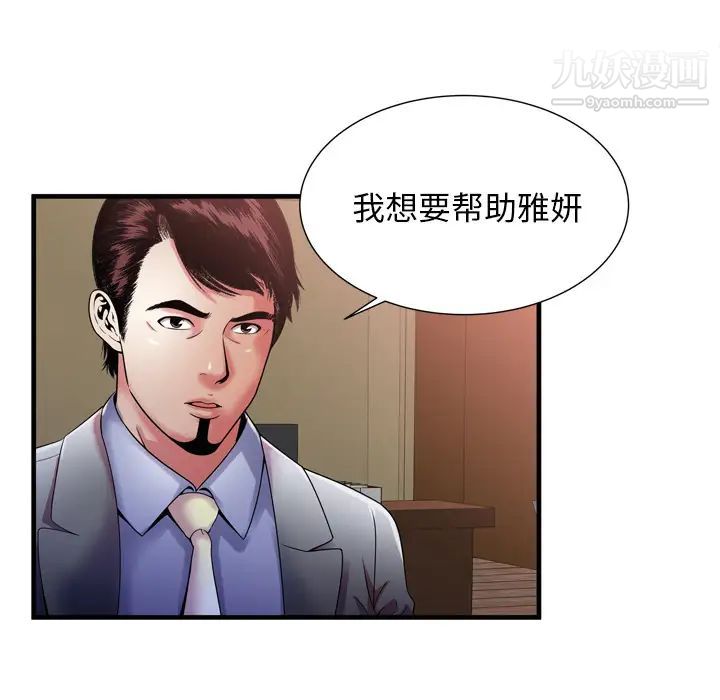 《恋上闺蜜的爸爸》漫画 第51话
