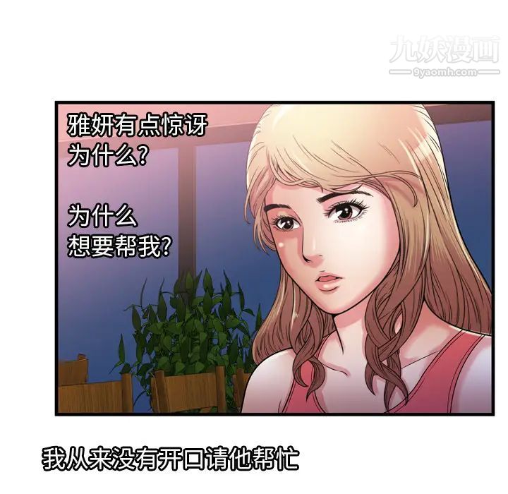 《恋上闺蜜的爸爸》漫画 第51话