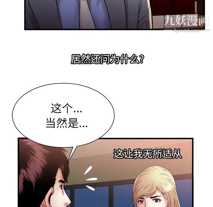 《恋上闺蜜的爸爸》漫画 第51话
