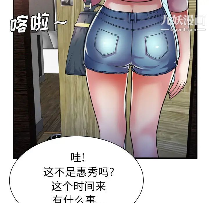 《恋上闺蜜的爸爸》漫画 第51话