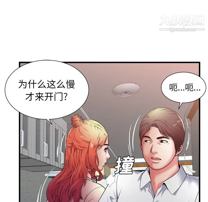 《恋上闺蜜的爸爸》漫画 第51话
