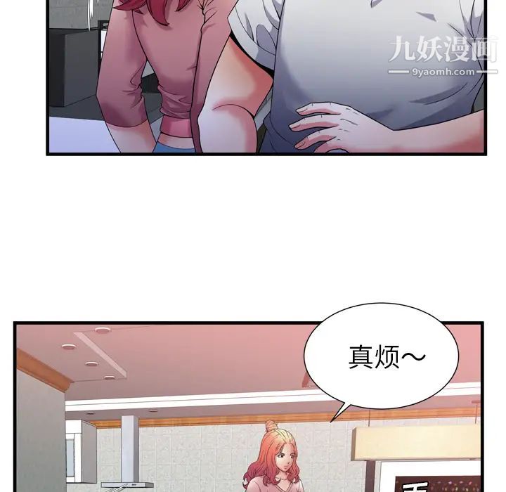 《恋上闺蜜的爸爸》漫画 第51话