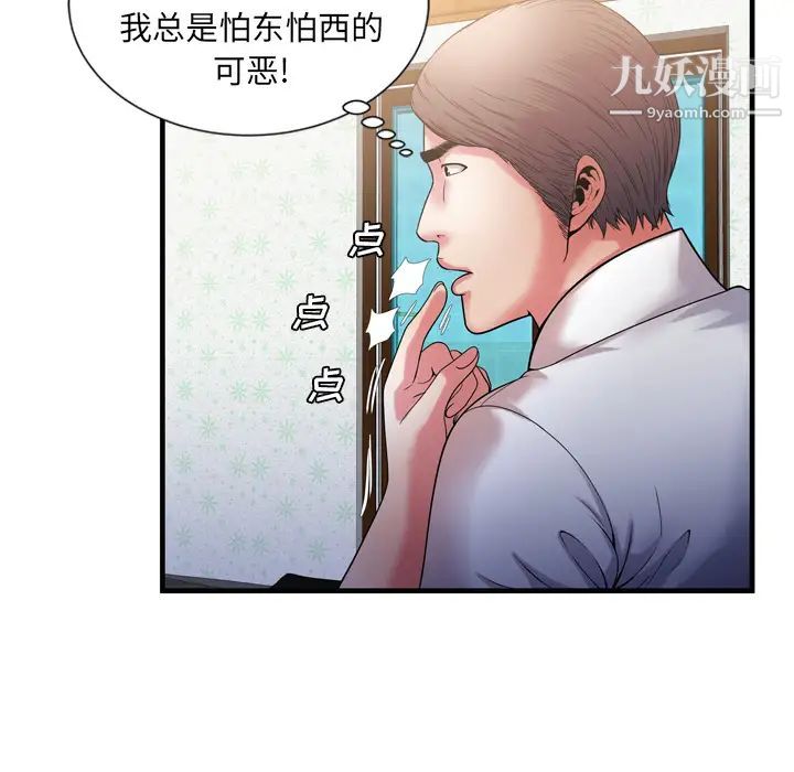 《恋上闺蜜的爸爸》漫画 第51话