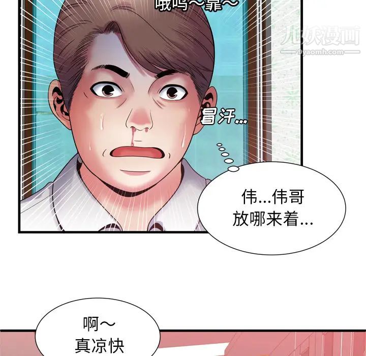 《恋上闺蜜的爸爸》漫画 第51话