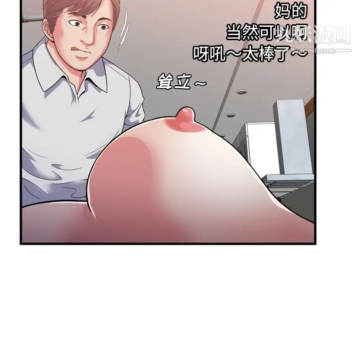 《恋上闺蜜的爸爸》漫画 第51话