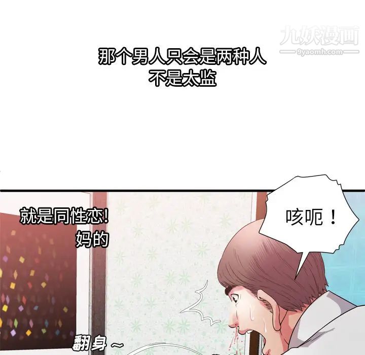 《恋上闺蜜的爸爸》漫画 第51话