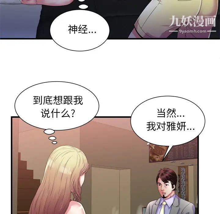 《恋上闺蜜的爸爸》漫画 第51话