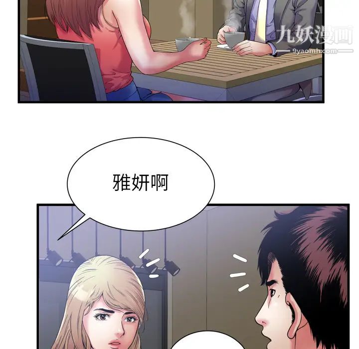 《恋上闺蜜的爸爸》漫画 第51话