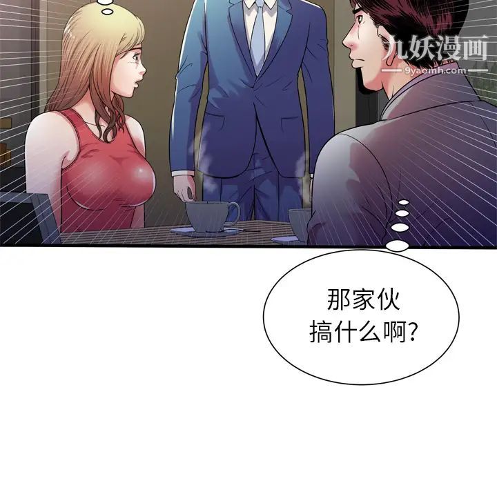 《恋上闺蜜的爸爸》漫画 第51话
