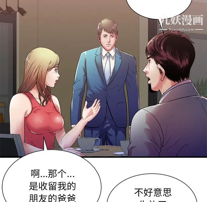 《恋上闺蜜的爸爸》漫画 第52话