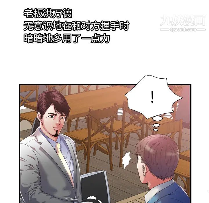 《恋上闺蜜的爸爸》漫画 第52话