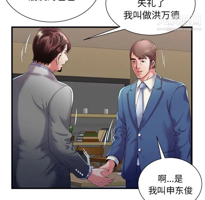 《恋上闺蜜的爸爸》漫画 第52话