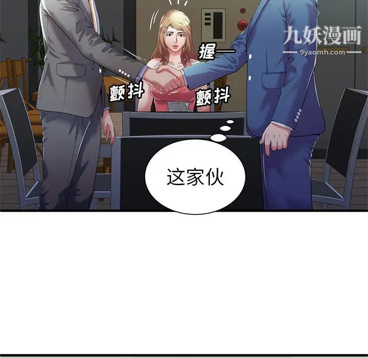 《恋上闺蜜的爸爸》漫画 第52话