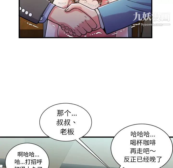 《恋上闺蜜的爸爸》漫画 第52话