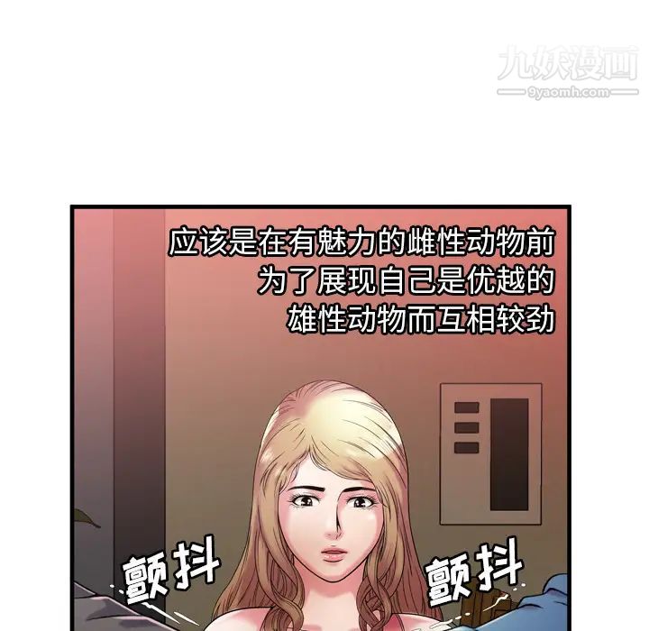 《恋上闺蜜的爸爸》漫画 第52话