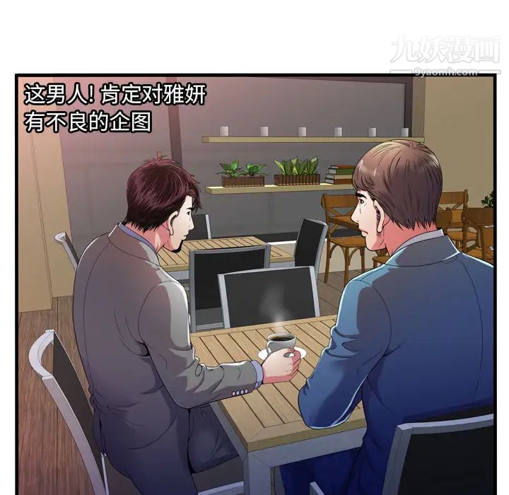《恋上闺蜜的爸爸》漫画 第52话