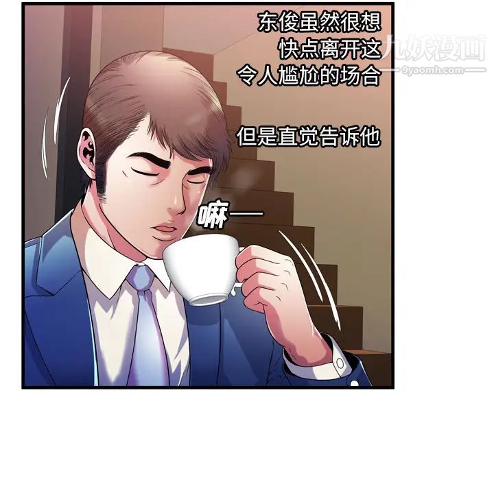 《恋上闺蜜的爸爸》漫画 第52话