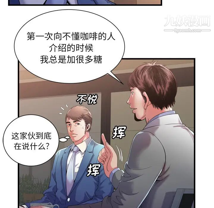 《恋上闺蜜的爸爸》漫画 第52话