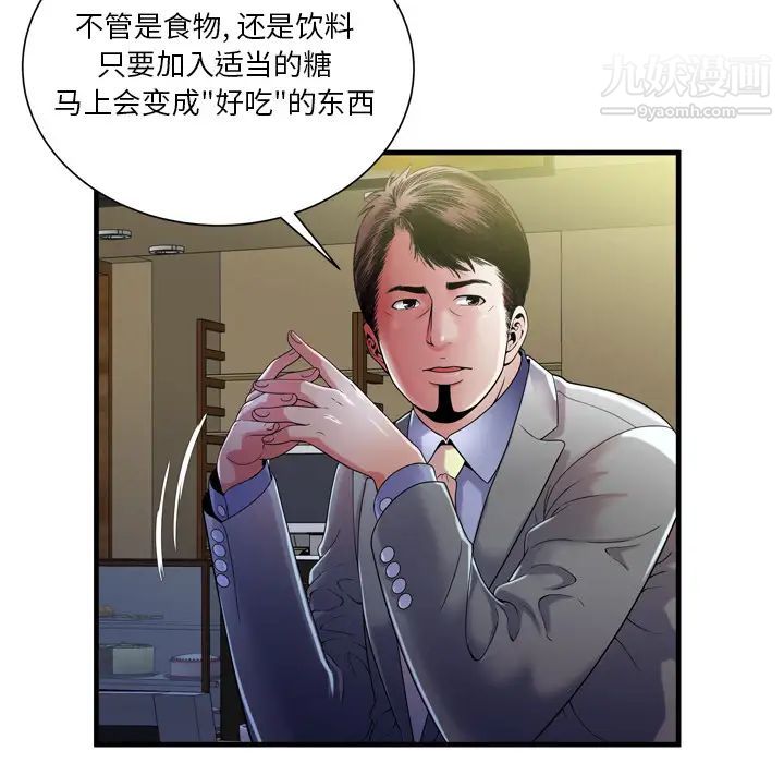 《恋上闺蜜的爸爸》漫画 第52话