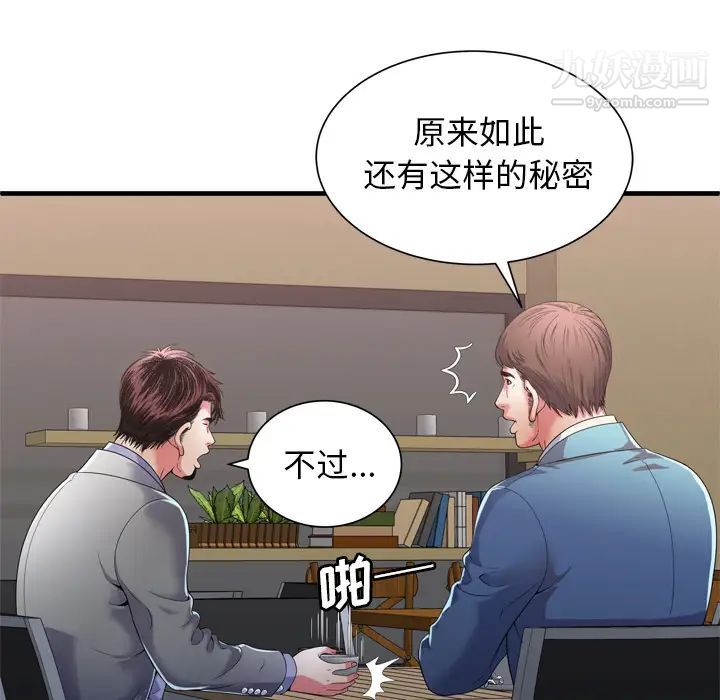 《恋上闺蜜的爸爸》漫画 第52话