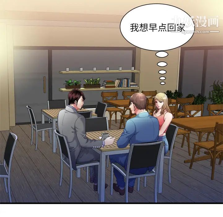 《恋上闺蜜的爸爸》漫画 第52话