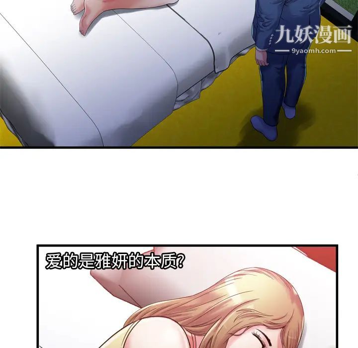 《恋上闺蜜的爸爸》漫画 第52话