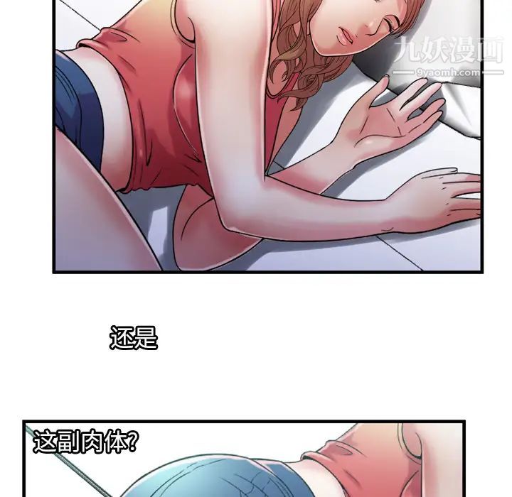 《恋上闺蜜的爸爸》漫画 第52话