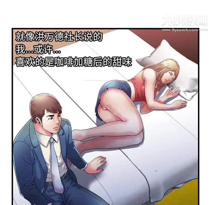 《恋上闺蜜的爸爸》漫画 第52话