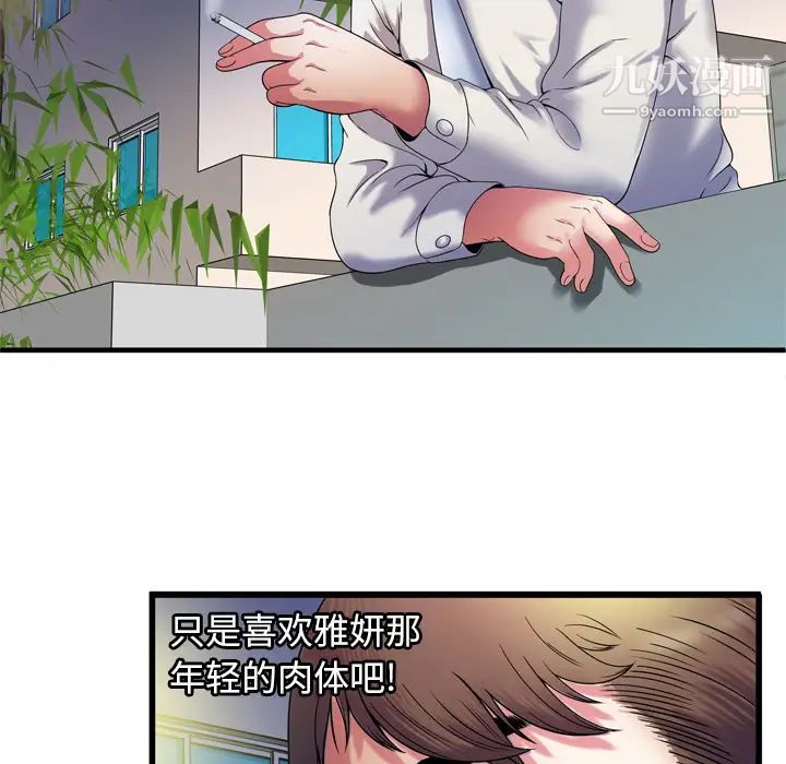 《恋上闺蜜的爸爸》漫画 第52话