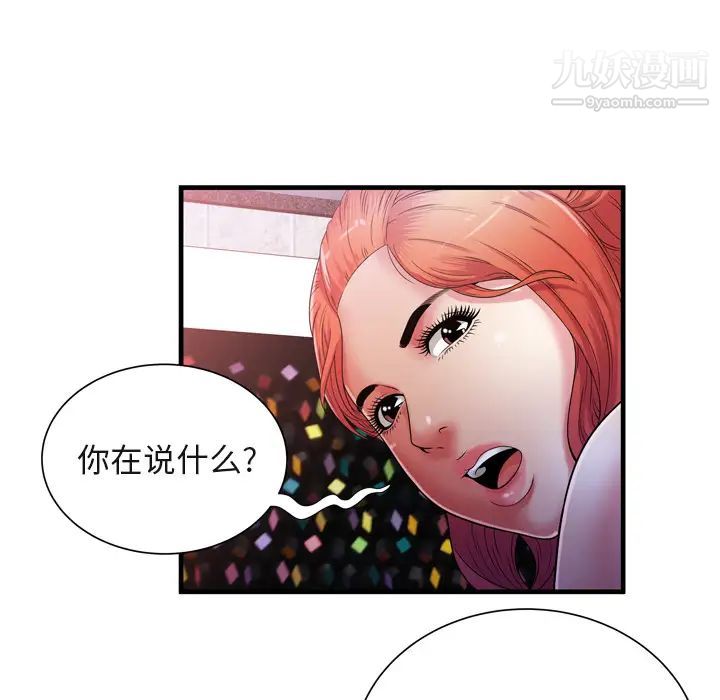 《恋上闺蜜的爸爸》漫画 第53话