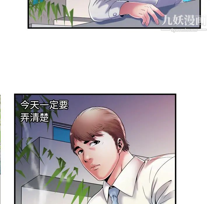 《恋上闺蜜的爸爸》漫画 第53话