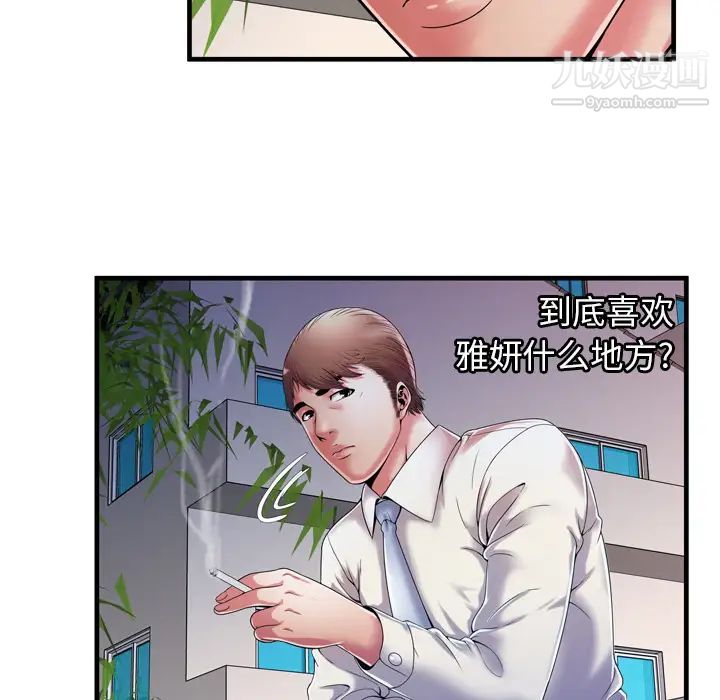 《恋上闺蜜的爸爸》漫画 第53话