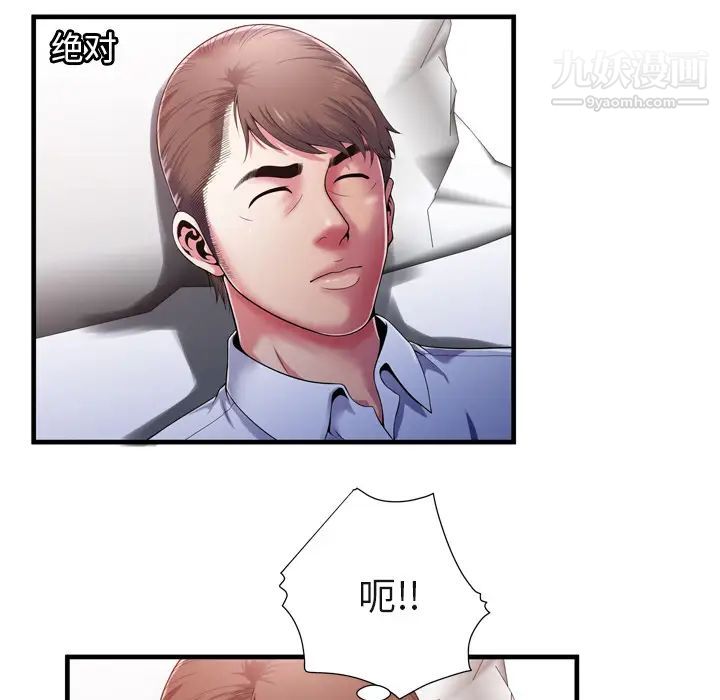 《恋上闺蜜的爸爸》漫画 第53话