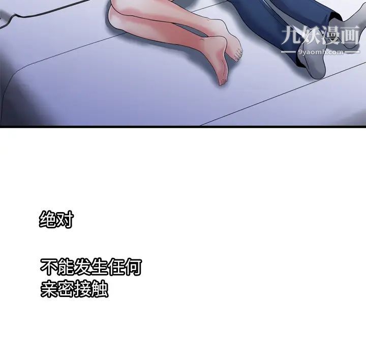 《恋上闺蜜的爸爸》漫画 第53话