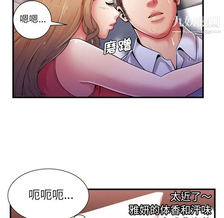 《恋上闺蜜的爸爸》漫画 第53话