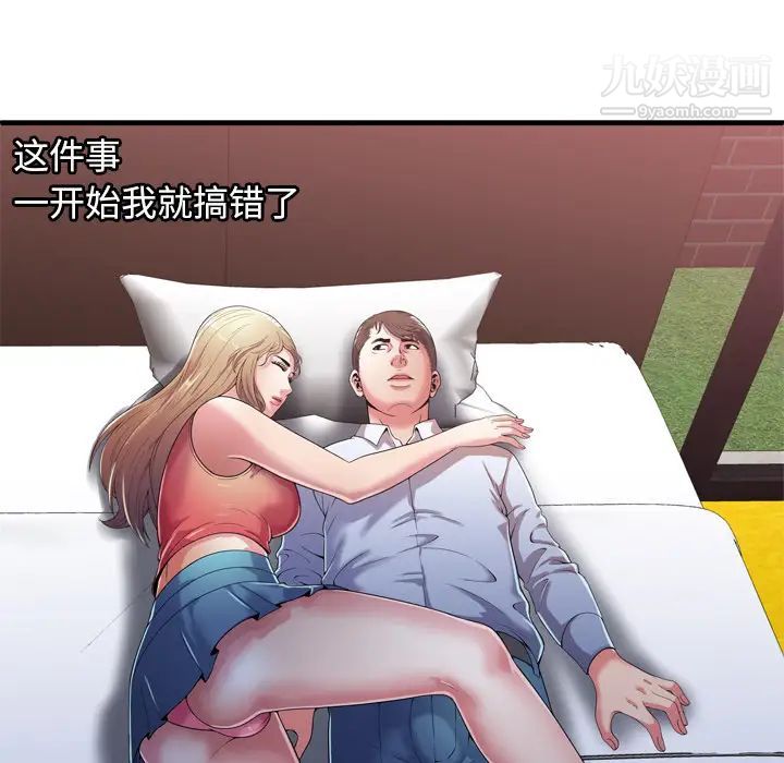 《恋上闺蜜的爸爸》漫画 第53话