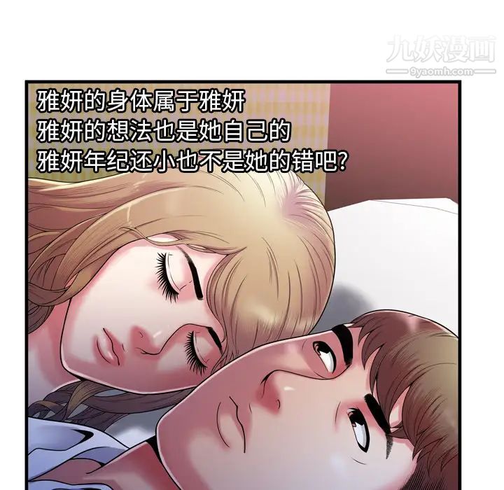 《恋上闺蜜的爸爸》漫画 第53话