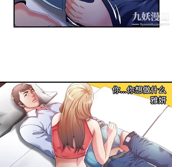 《恋上闺蜜的爸爸》漫画 第53话
