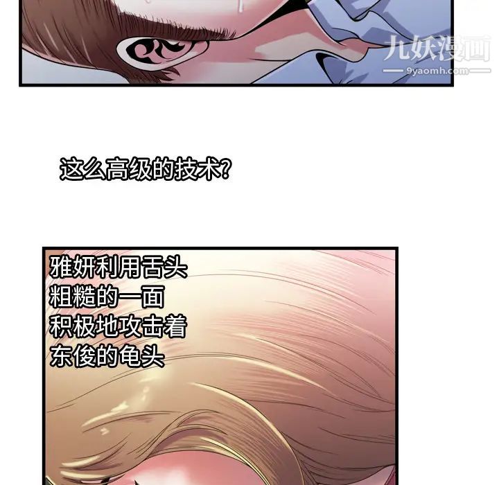 《恋上闺蜜的爸爸》漫画 第53话