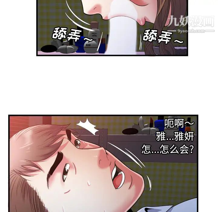 《恋上闺蜜的爸爸》漫画 第53话