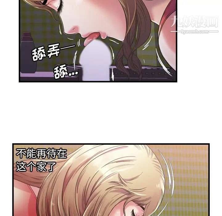 《恋上闺蜜的爸爸》漫画 第53话