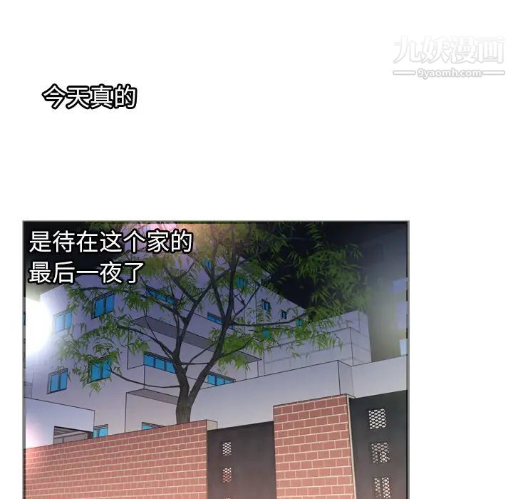 《恋上闺蜜的爸爸》漫画 第53话