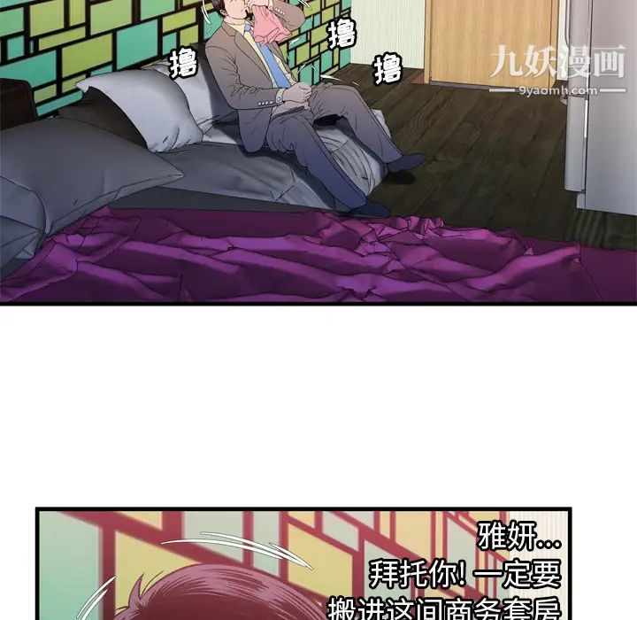 《恋上闺蜜的爸爸》漫画 第53话