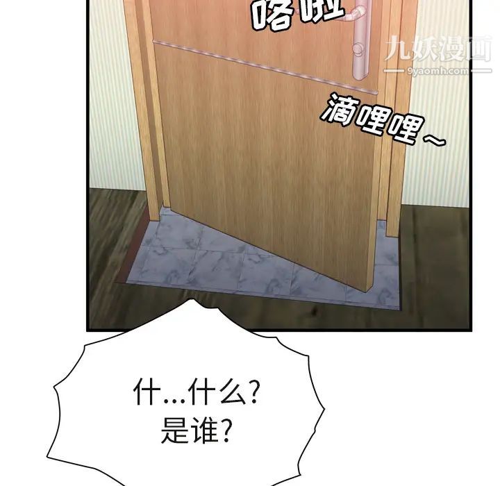 《恋上闺蜜的爸爸》漫画 第53话