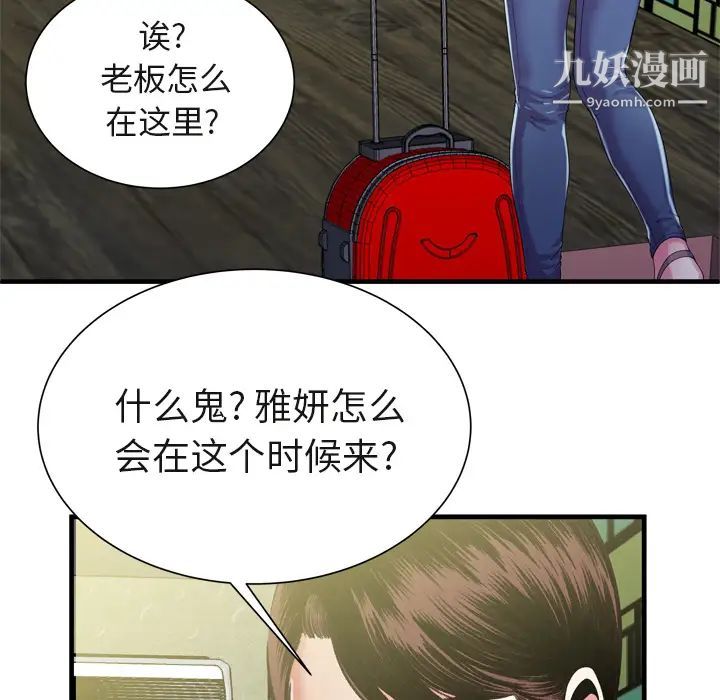 《恋上闺蜜的爸爸》漫画 第54话