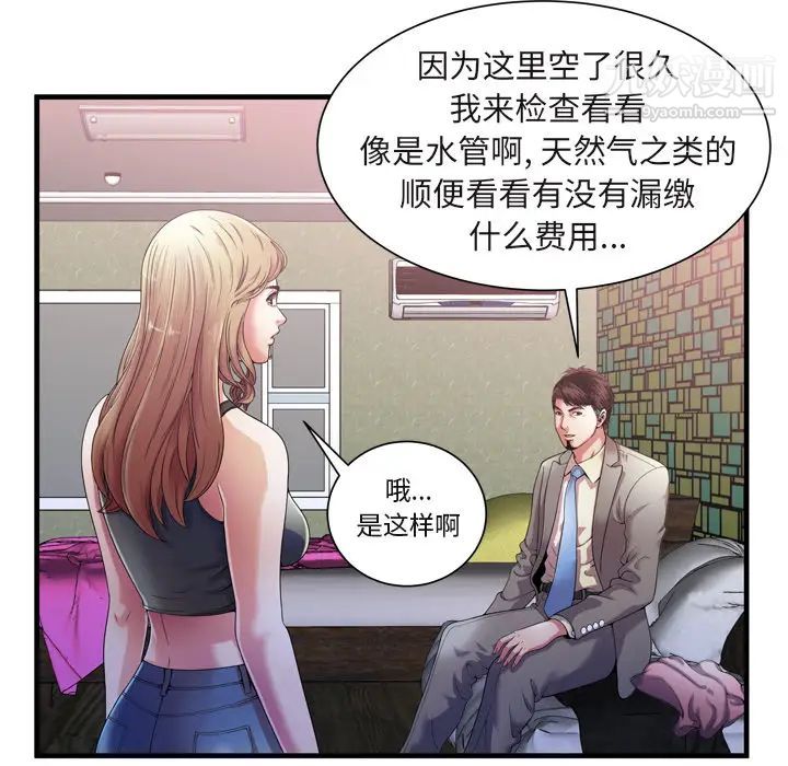 《恋上闺蜜的爸爸》漫画 第54话