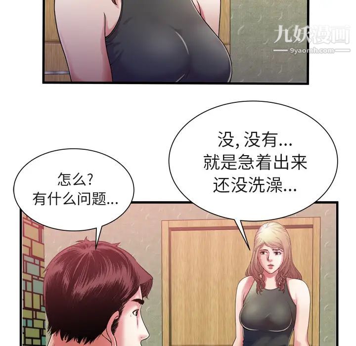 《恋上闺蜜的爸爸》漫画 第54话
