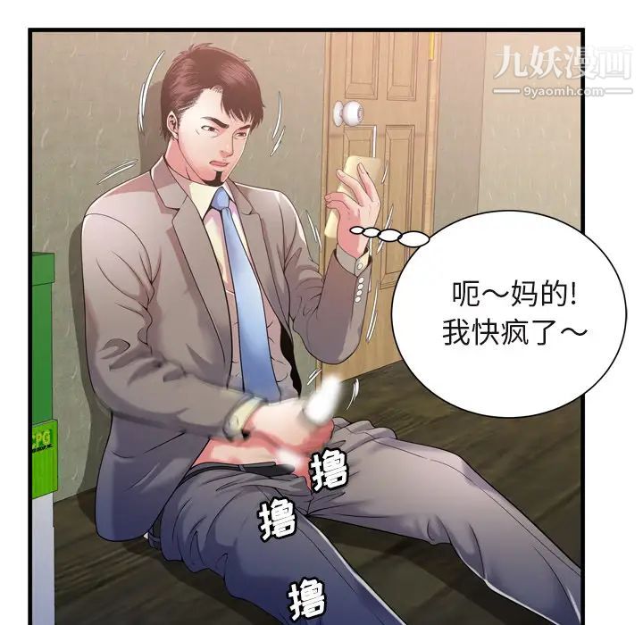 《恋上闺蜜的爸爸》漫画 第54话