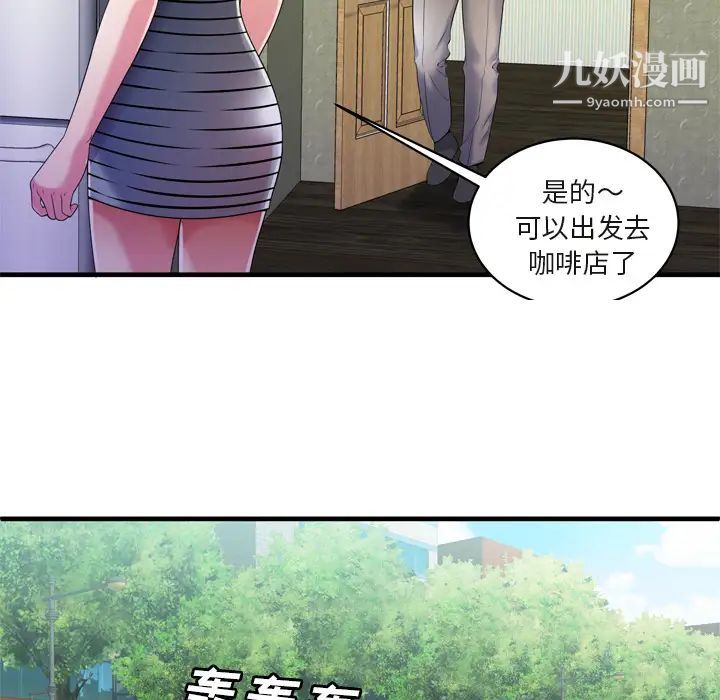 《恋上闺蜜的爸爸》漫画 第54话