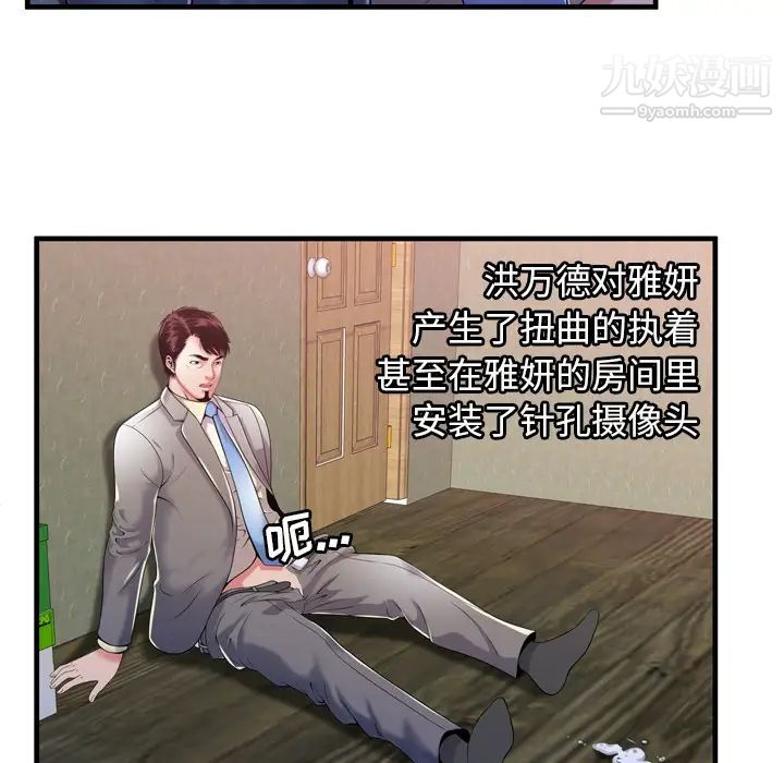 《恋上闺蜜的爸爸》漫画 第54话